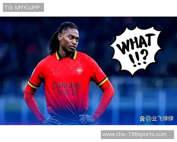 莱奥绝杀助AC米兰1-0战胜拉齐奥重返意甲榜首静待对手争斗